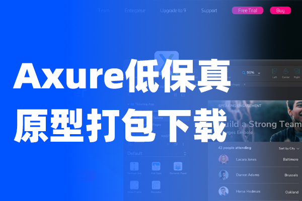 300套Axure低保真原型打包下载