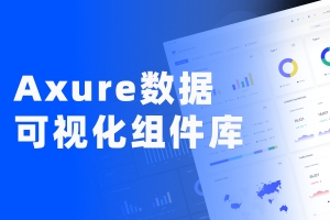 Axure原型,可视化,BI,大屏,数据可视化,数据图表,组件库,元件库,Axure RP,地理可视化,动态图表,数字孪生,Axure数据可视化,BI大屏设计,BI大屏设计组件库,Axure大屏设计工具,数据可视化设计工具,BI大屏设计规范,大屏设计模板,Axure BI大屏设计教程,数据可视化展示,大屏设计案例,BI大屏设计原则,Axure数据可视化组件,大屏设计工具推荐,数据可视化工具比较,BI大屏设计思路,Axure大屏设计实战,大屏设计颜色搭配,数据可视化分析,BI大屏设计优化,Axure大屏设计素材,大屏设计排版技巧,数据可视化趋势,BI大屏设计交互,Axure大屏设计插件,大屏设计UI设计,数据可视化工具开发,BI大屏设计数据源,Axure大屏设计动画,大屏设计响应式布局,数据可视化应用场景,BI大屏设计用户体验