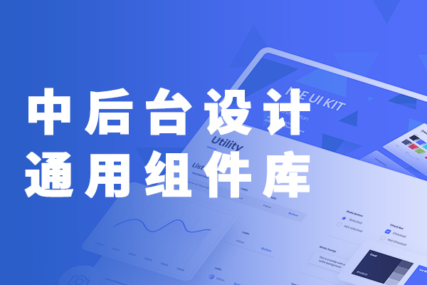 中后台设计通用组件库下载  Adobe XD格式