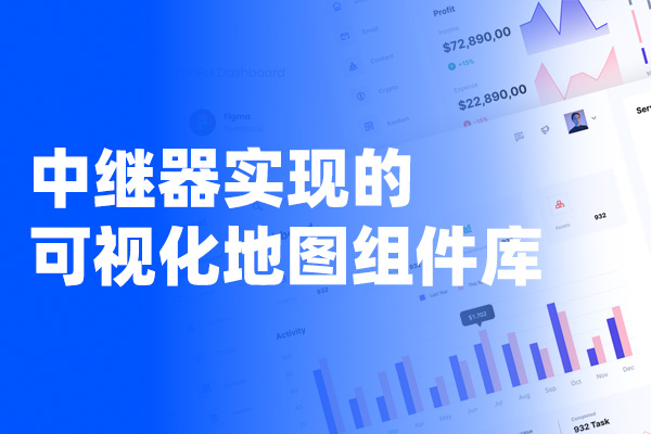 Axure中继器实现的可视化地图组件库/元件库   同时提供rp格式和rplib格式