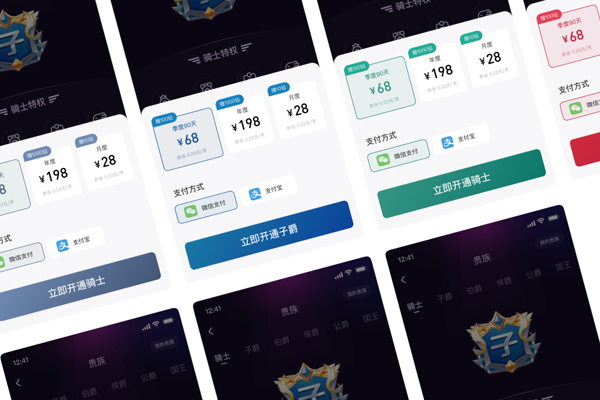 会员体系UI支付组件 figma物料下载