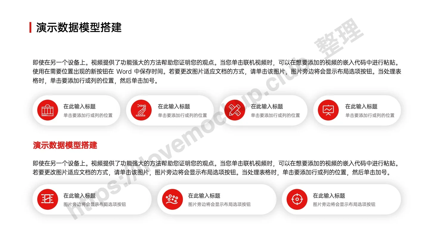 精美的红色系逻辑组织架构图PPT高级模板